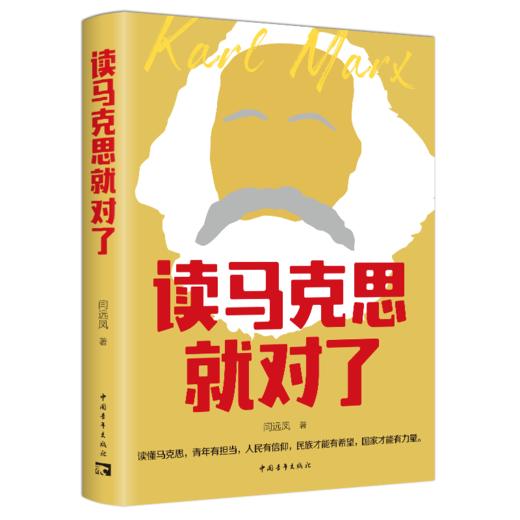 读马克思就对了 商品图0