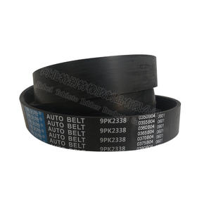 特别特9pk2338欧曼GTL福田戴姆勒皮带/传动带 9pk2338