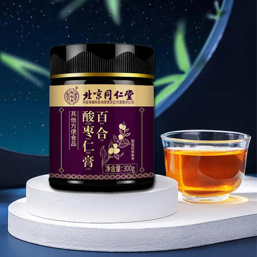 【北京同仁堂】百合酸枣仁膏300g/瓶 古法熬制 百年传承 安眠入睡 商品图3