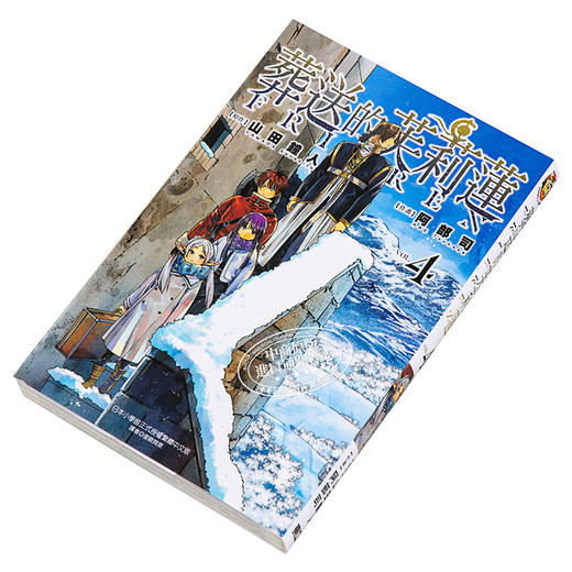 【中商原版】漫画 葬送的芙莉莲 4 山田钟人 台版漫画书 东立出版 商品图2