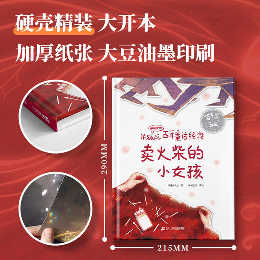 米狐说-百年童话经典系列 全6册 商品图5