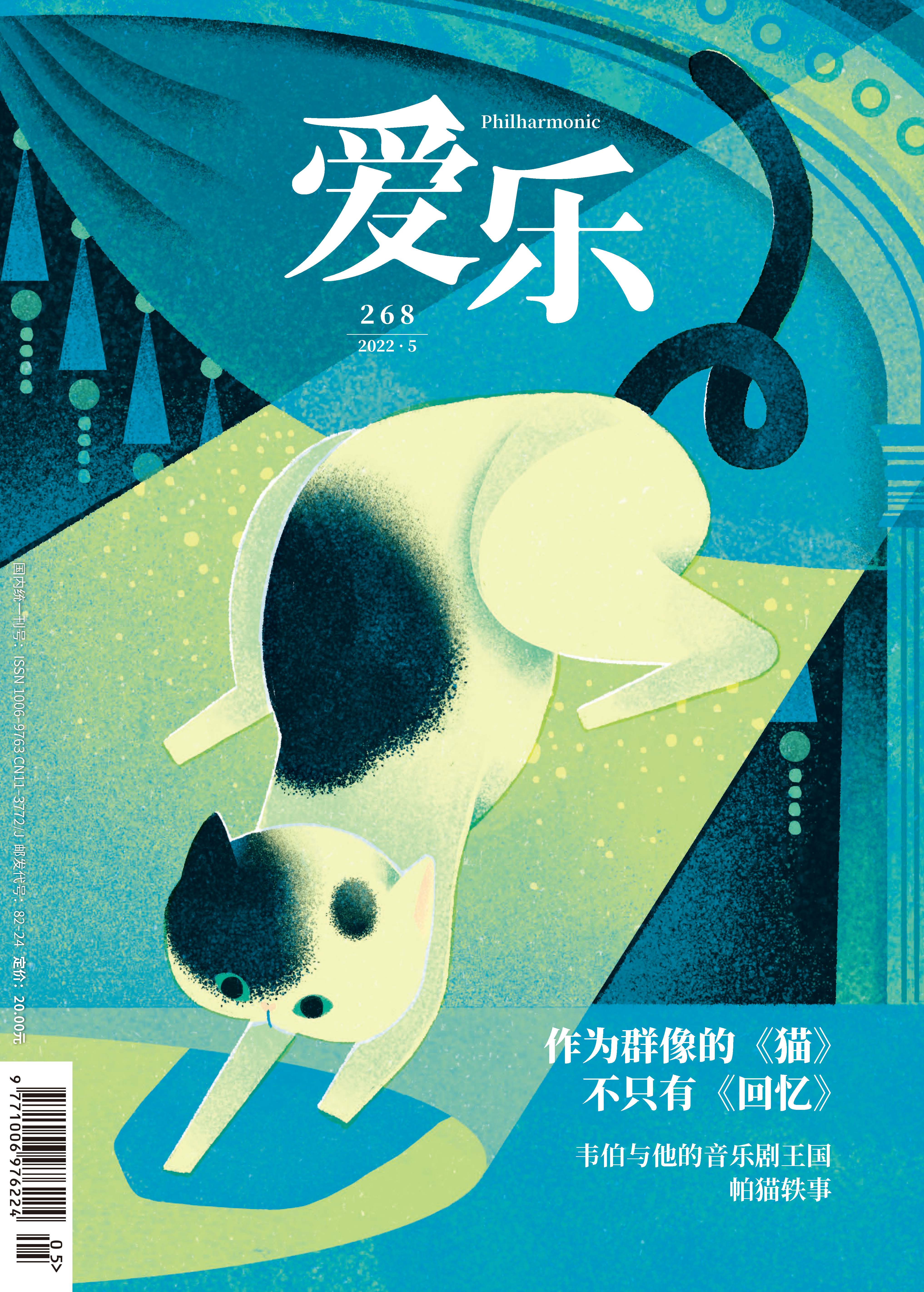 【爱乐】2022年第5期