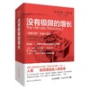 没有极限的增长 朱利安·L.西蒙 著 人口经济学 社会科学 商品缩略图1