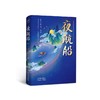 夜航船(全2册) 商品缩略图0