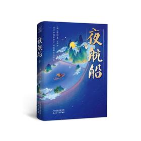 夜航船(全2册)