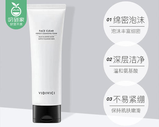 【预售-4月20日配送】韩国进口vidivici深层清洁补水女神洗面奶（120ml/支） 商品图2