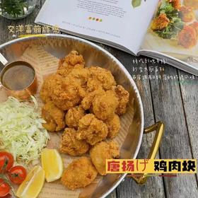 唐杨鸡块一袋（拼团）