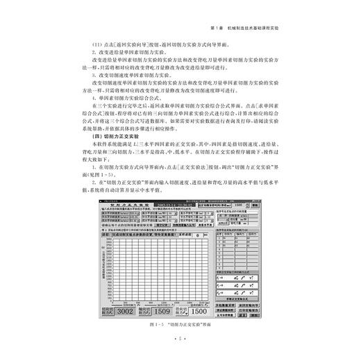 机械基础实验教程/曹欢玲/宋源普/浙江大学出版社 商品图5