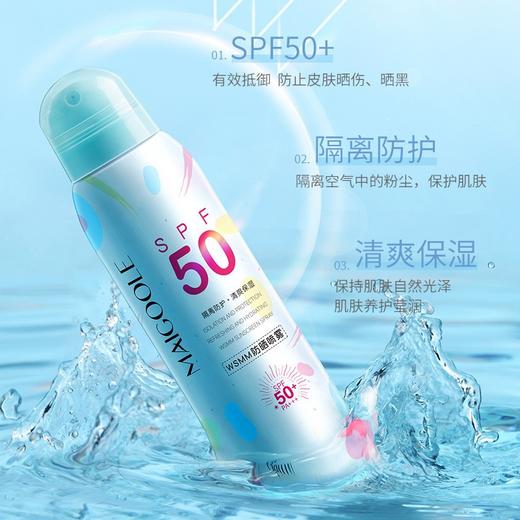 玫黛琳WSMM防晒喷雾SPF50+防水汗隔离提亮肤色保湿防晒霜抖音爆款 商品图1