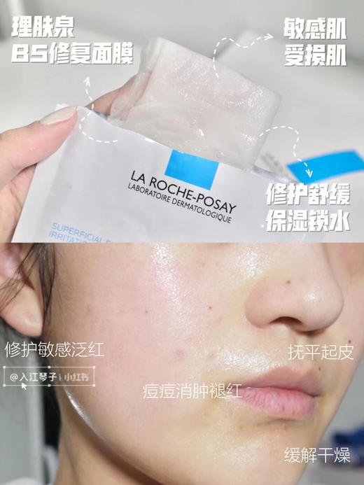 专柜5片165 理肤泉B5面膜 每片有25g的精华液 泛醇（B5）+积雪草+复合玻尿酸，修复维稳的功效直接拉满 商品图1