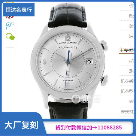 （TW厂）积家 大师系列Q1418430机械男表 ​复刻机芯 直径40mm​( 商品图0