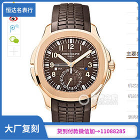 百达翡丽AQUANAUT系列5164R-001 机械男表 Cal.324 S C机芯 直径40 mm