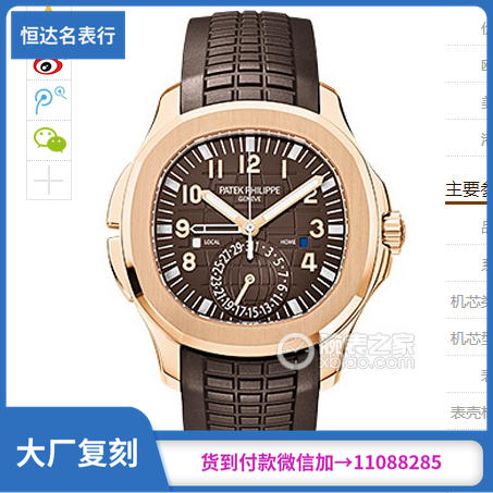 百达翡丽AQUANAUT系列5164R-001 机械男表 Cal.324 S C机芯 直径40 mm 商品图0