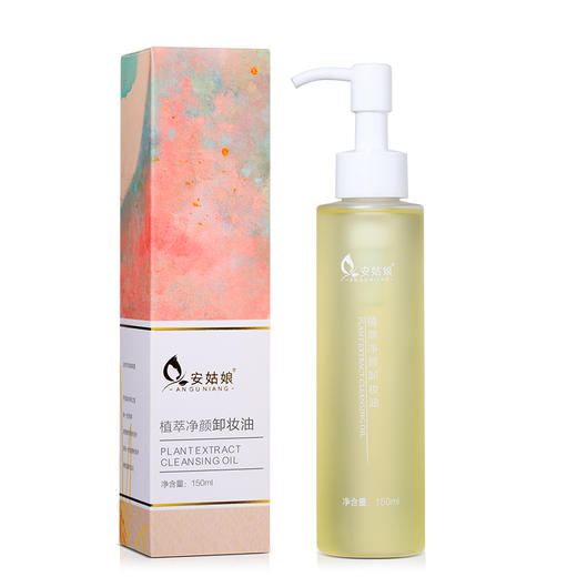 安姑娘植萃净颜卸妆油 卸妆干净 敏肌可用 温和卸浓妆 唇眼妆去黑头表面油脂 纯素美妆全国包邮 商品图6