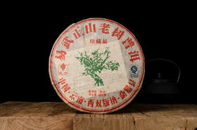 易武正山老树普洱