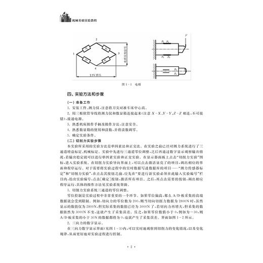 机械基础实验教程/曹欢玲/宋源普/浙江大学出版社 商品图2