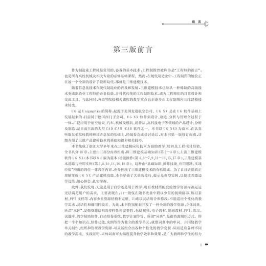 UG NX 8.0立体词典：产品建模/第3版新一代的UGNX三维建模立体教材/单岩/郑才国/李中喜/朱宏生/周文学/浙江大学出版社 商品图4