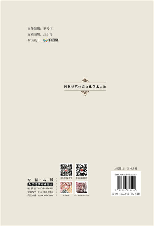 园林建筑体系文化艺术史论：上下册 商品图4