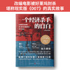 【福利商城】一个经济杀手的自白（白金珍藏版） 商品缩略图2