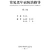 【心如健推荐】常见老年病防治指导（第2版）-名医世纪传媒 商品缩略图2