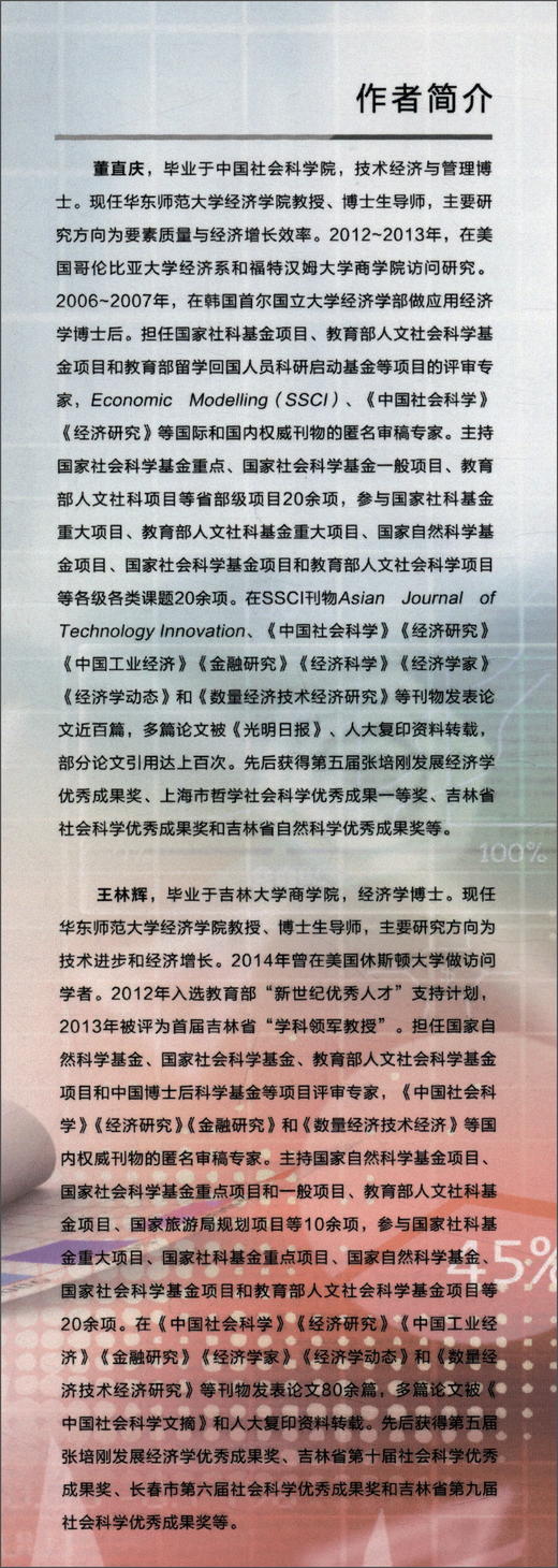 (仓发) 中国经济增长的动力机制研究/经济管理出版社/董直庆，王林辉，等/9787509673836 商品图1