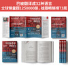 【福利商城】一个经济杀手的自白（白金珍藏版） 商品缩略图1