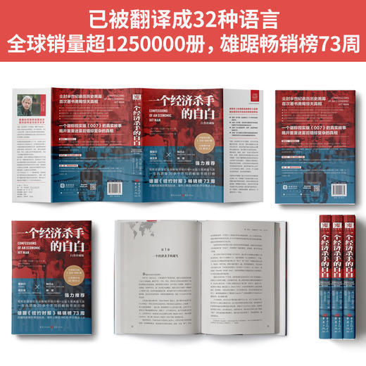 【福利商城】一个经济杀手的自白（白金珍藏版） 商品图1