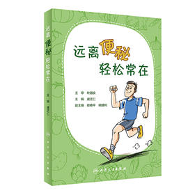 【心如健推荐】远离便秘·轻松常在