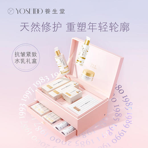 养生堂母亲节护肤礼盒 商品图1