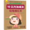 全12册幼小衔接描红本宝宝练字本铅笔描红本幼儿园3-6岁学前班拼音小学生练字贴数字汉字 初学者 幼儿童数字拼音描红田字格本 商品缩略图1