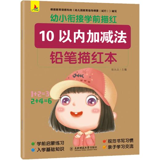 全12册幼小衔接描红本宝宝练字本铅笔描红本幼儿园3-6岁学前班拼音小学生练字贴数字汉字 初学者 幼儿童数字拼音描红田字格本 商品图1