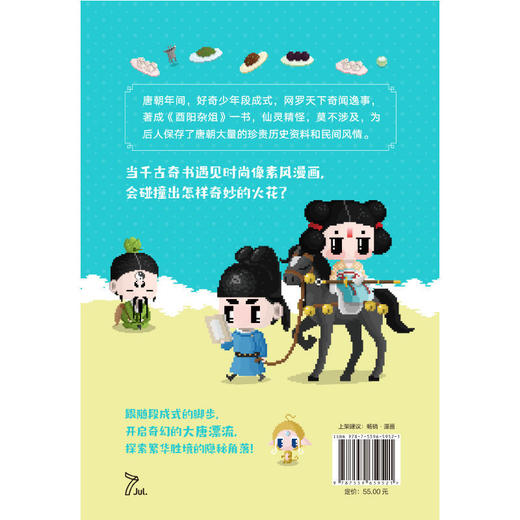 漫画大唐怪奇故事 翟长宇著大唐怪奇笔记二次元像素风漫画唐朝 商品图2