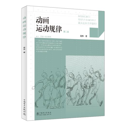 动画运动规律（第二版） 商品图0