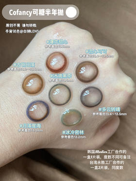 Cofancy可糖新品半年抛日抛镜片花纹对✌🏻