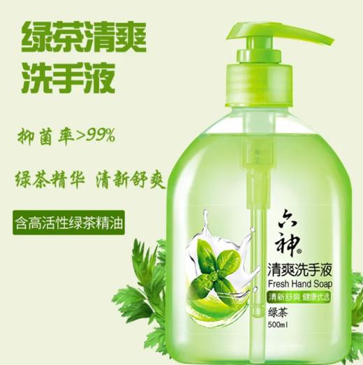 六神清爽洗手液绿茶 商品图0