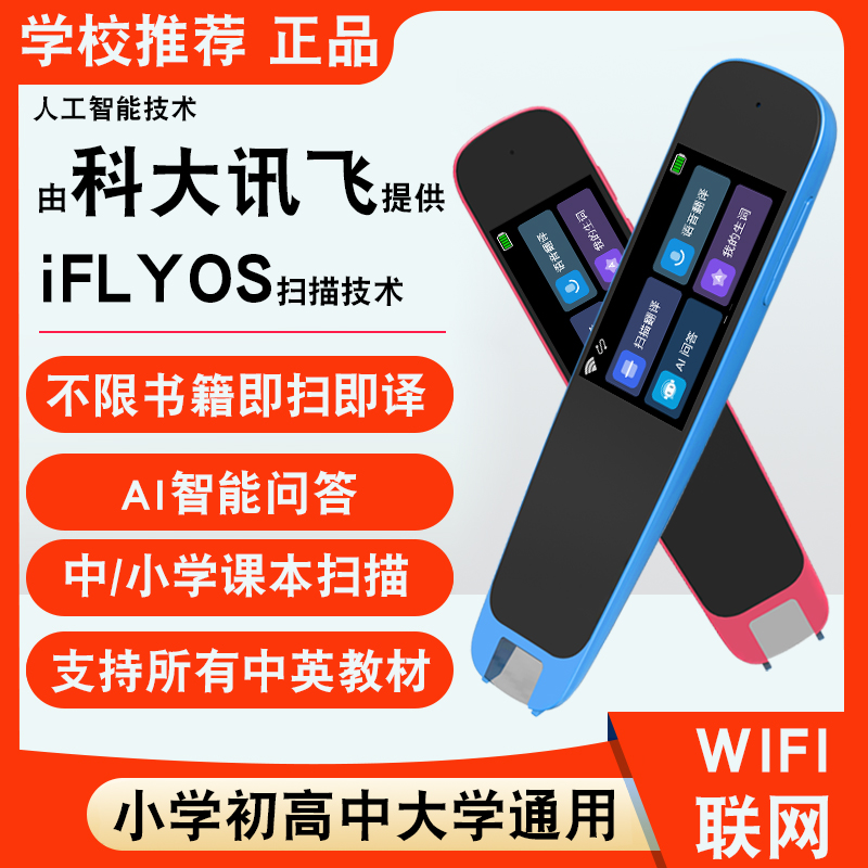 儿童词典笔扫读笔翻译WIFI智能款