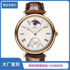 VF厂万国复刻版VINTAGE系列IW544803机械男表径40mm