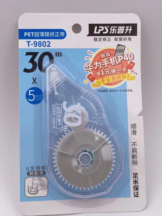 乐普升30m修正带 商品图1