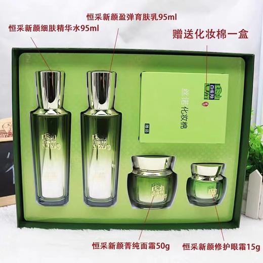 百雀羚恒采新颜臻致礼盒 商品图1
