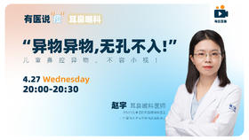 “异物异物，无孔不入！” 儿童鼻腔异物，不容小视！