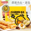 卡曼咸味蛋黄酥蛋卷25g 商品缩略图1