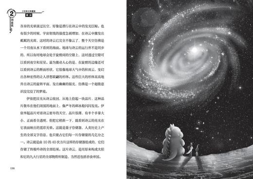 预售至2月14号 【科幻阅读】《刘慈欣科幻小说少年版》(全12册) 商品图6