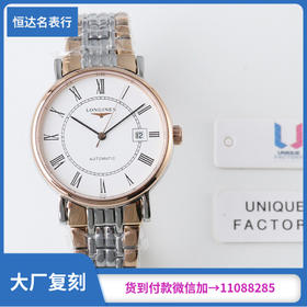 UF出品 浪琴瑰丽系列L4.921.4 订制版L888.2自动机械机芯 直径38.5mm（复刻手表）