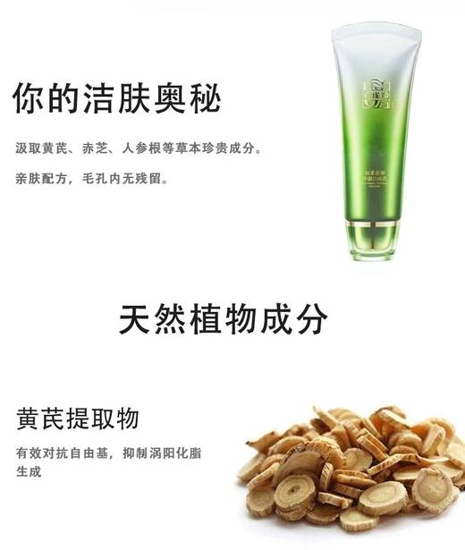 百雀羚恒采新颜净澈洁面乳 商品图2