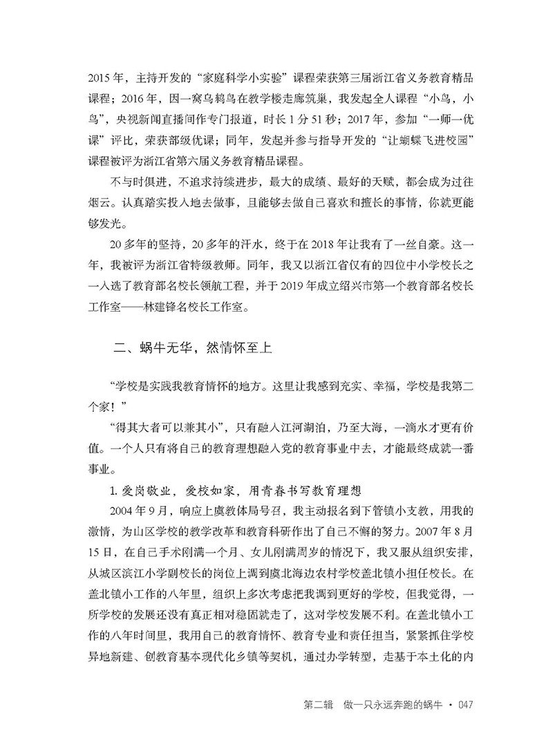 让校长成为教育家:实践探索与案例研究-内文_3.jpg