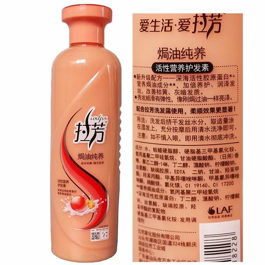 拉芳活性护发素500ml(焗油纯养) 商品图1