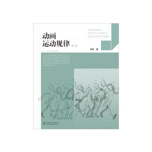 动画运动规律（第二版） 商品图1