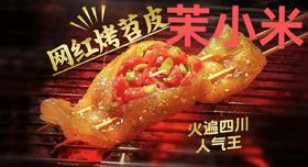 (网红)  爆汁苕皮串  100g*5串/包   面筋串/年糕串/召皮串/酸豆角