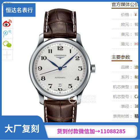 MK浪琴 Longines 名匠系列 L2.628.4.78.5 机械男表 直径38.5mm 商品图0