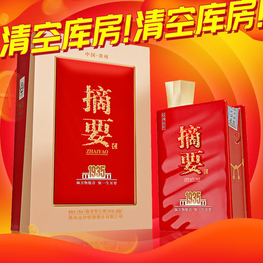 【推荐】清仓 贵州金沙酒业 摘要 摘要1935 500ml单瓶装 53度酱香型白酒 商品图0
